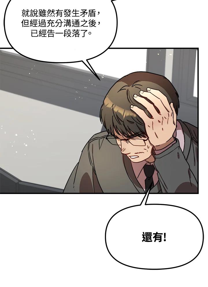 《超级巨星的才华书库》第14话 第54页