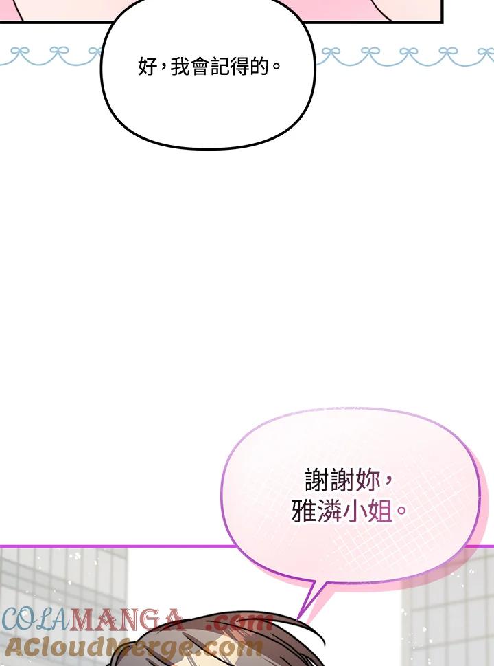 《超级巨星的才华书库》第14话 第91页