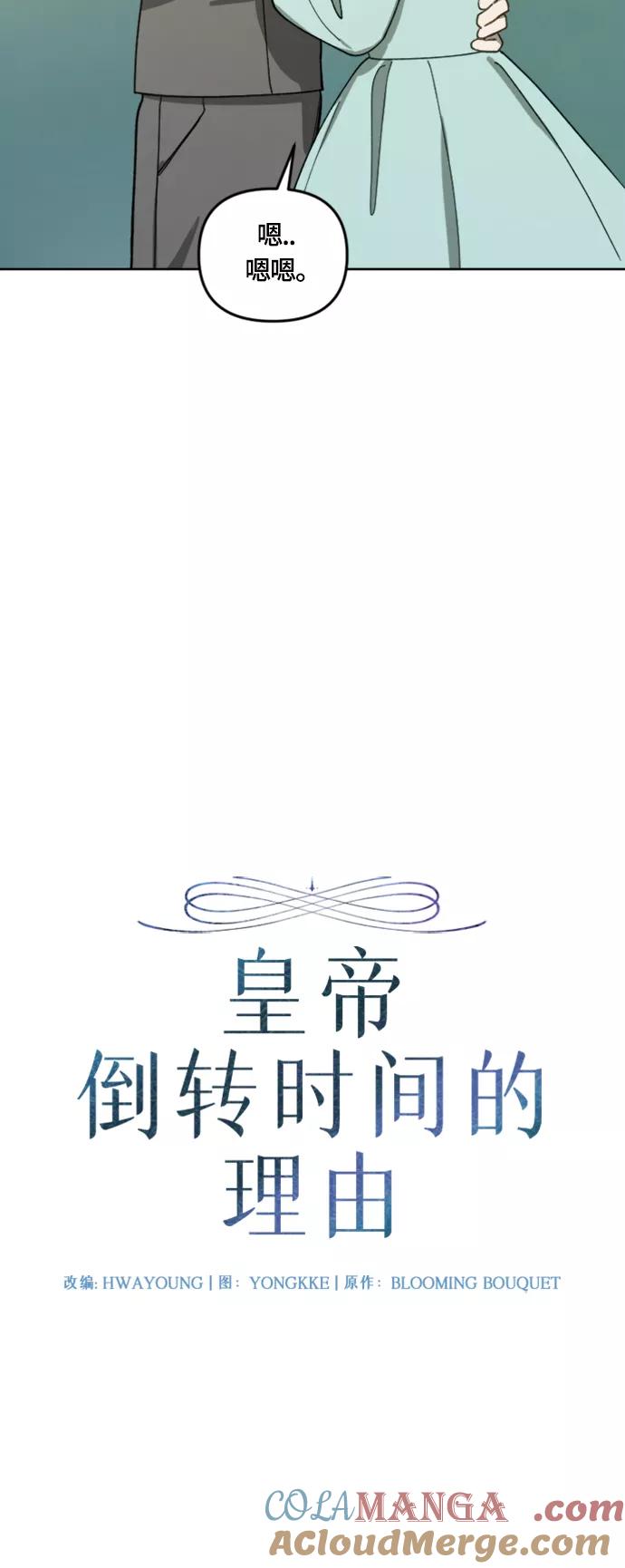 《皇帝倒转时间的理由》第14话 第7页