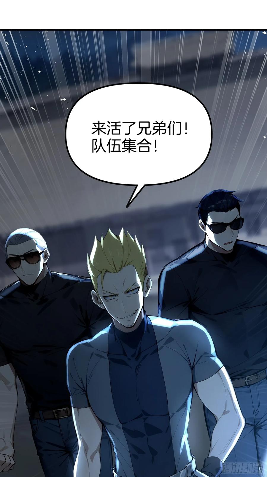 《浩劫余生》13 异能觉醒 第54页