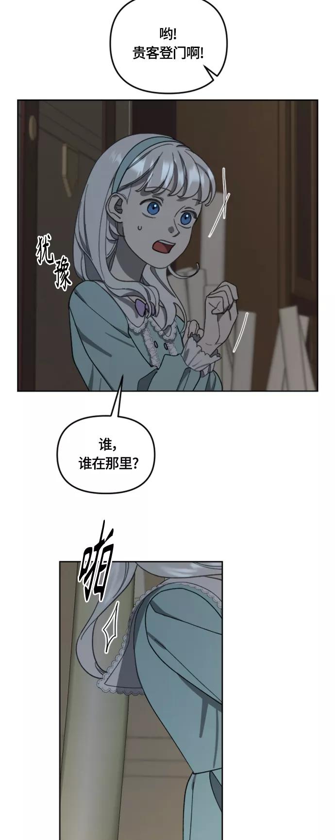 《皇帝倒转时间的理由》第14话 第21页