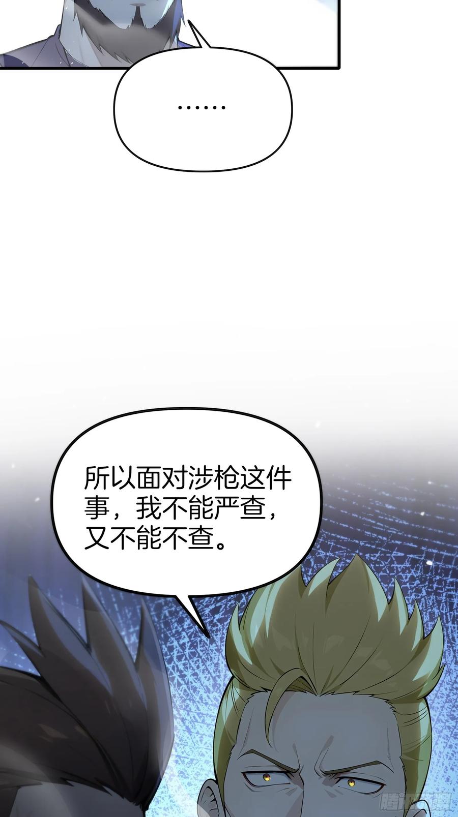 《浩劫余生》13 异能觉醒 第47页