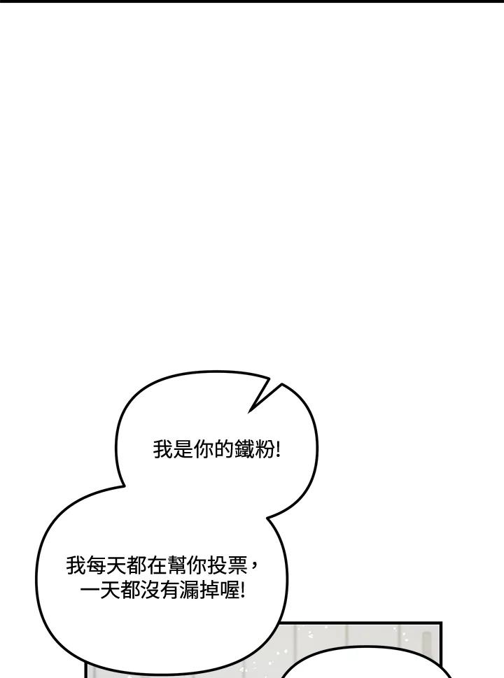 《超级巨星的才华书库》第14话 第86页
