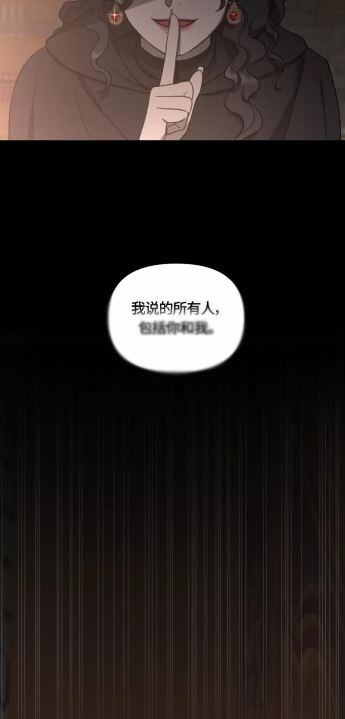 《皇帝倒转时间的理由》第14话 第50页
