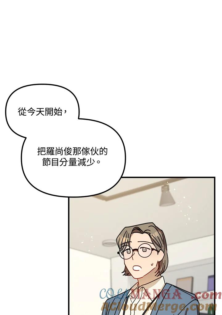 《超级巨星的才华书库》第14话 第55页