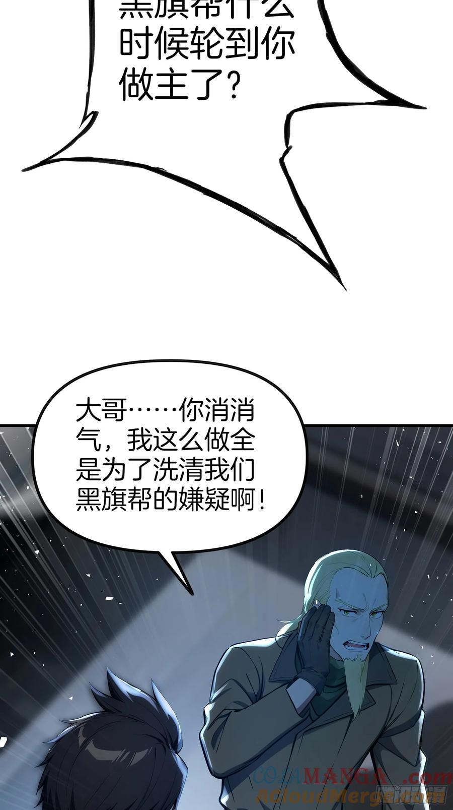 《浩劫余生》13 异能觉醒 第58页