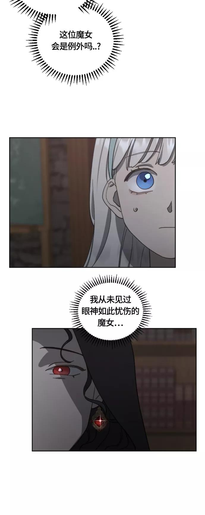 《皇帝倒转时间的理由》第14话 第26页