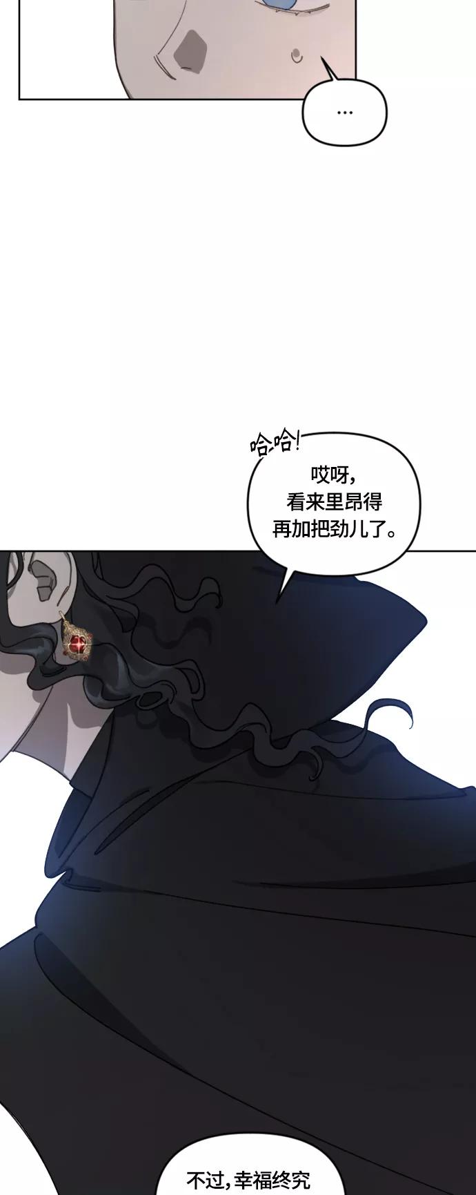 《皇帝倒转时间的理由》第14话 第44页