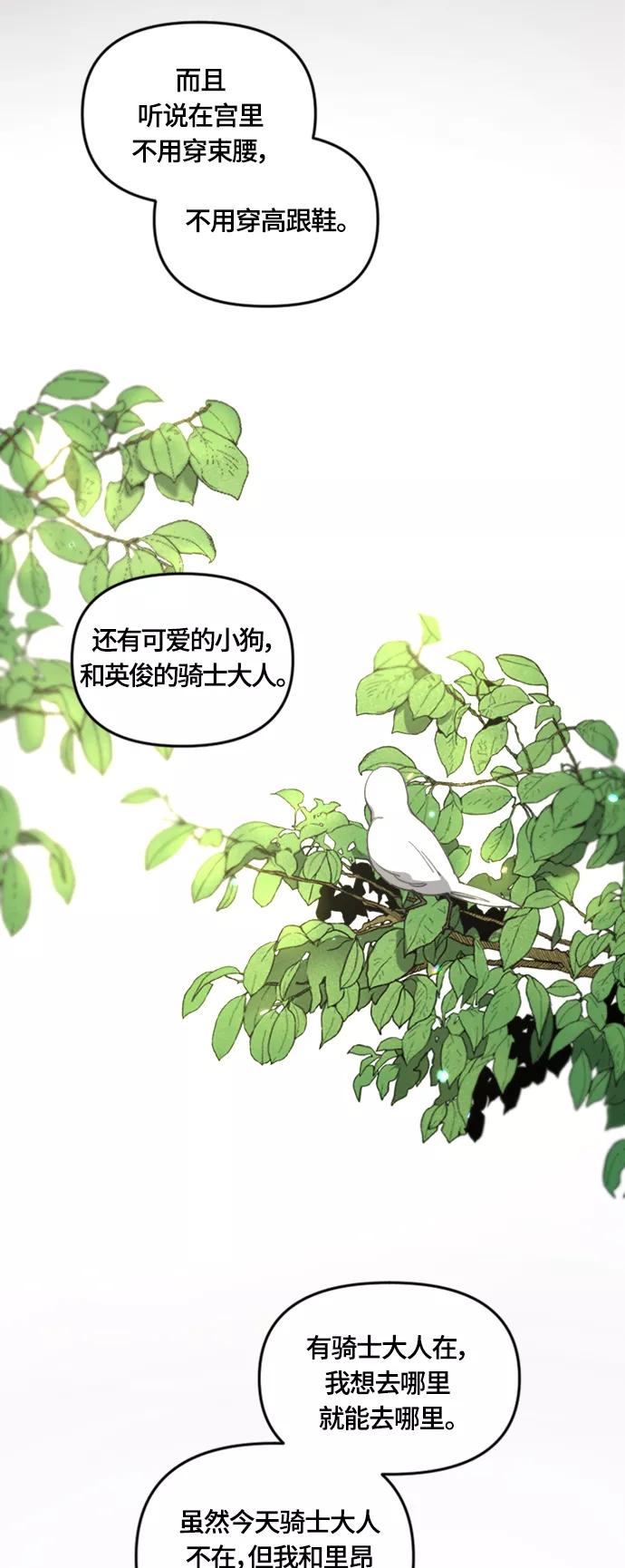《皇帝倒转时间的理由》第14话 第38页