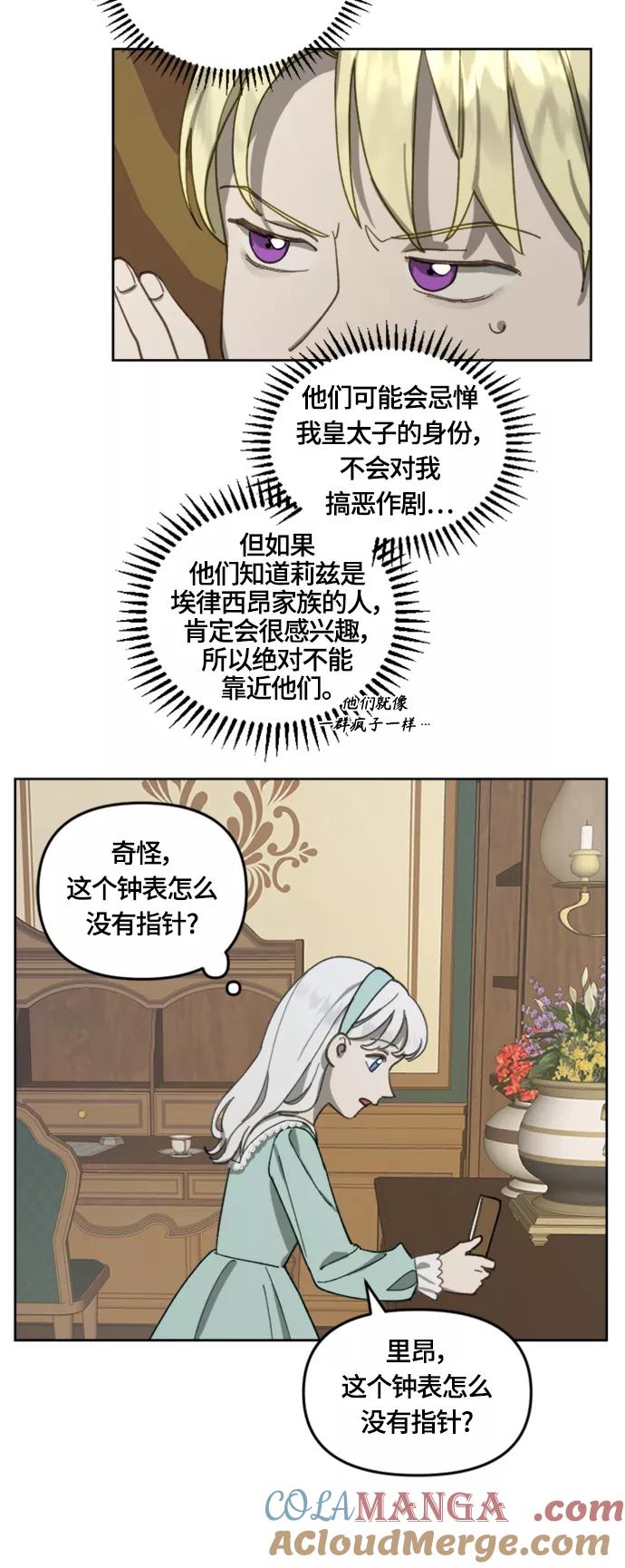 《皇帝倒转时间的理由》第14话 第13页