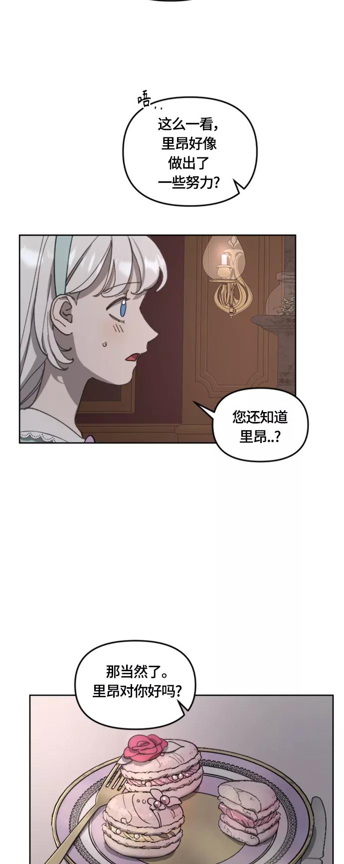 《皇帝倒转时间的理由》第14话 第33页