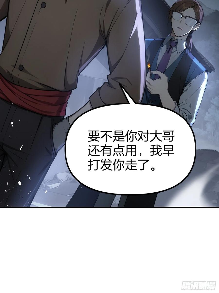 《浩劫余生》13 异能觉醒 第69页