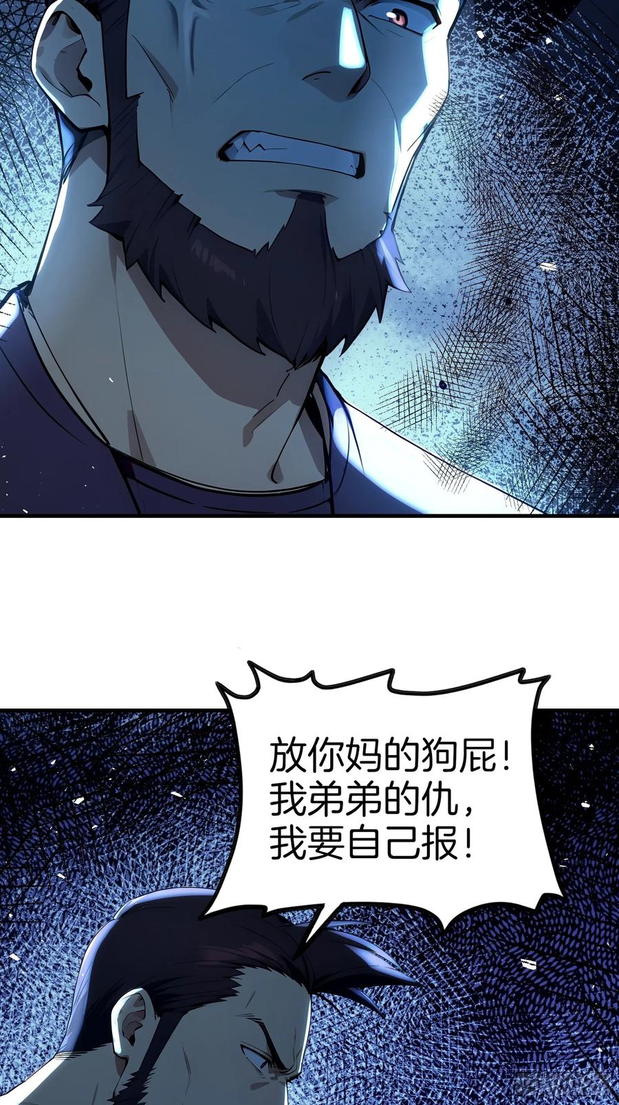 《浩劫余生》13 异能觉醒 第60页