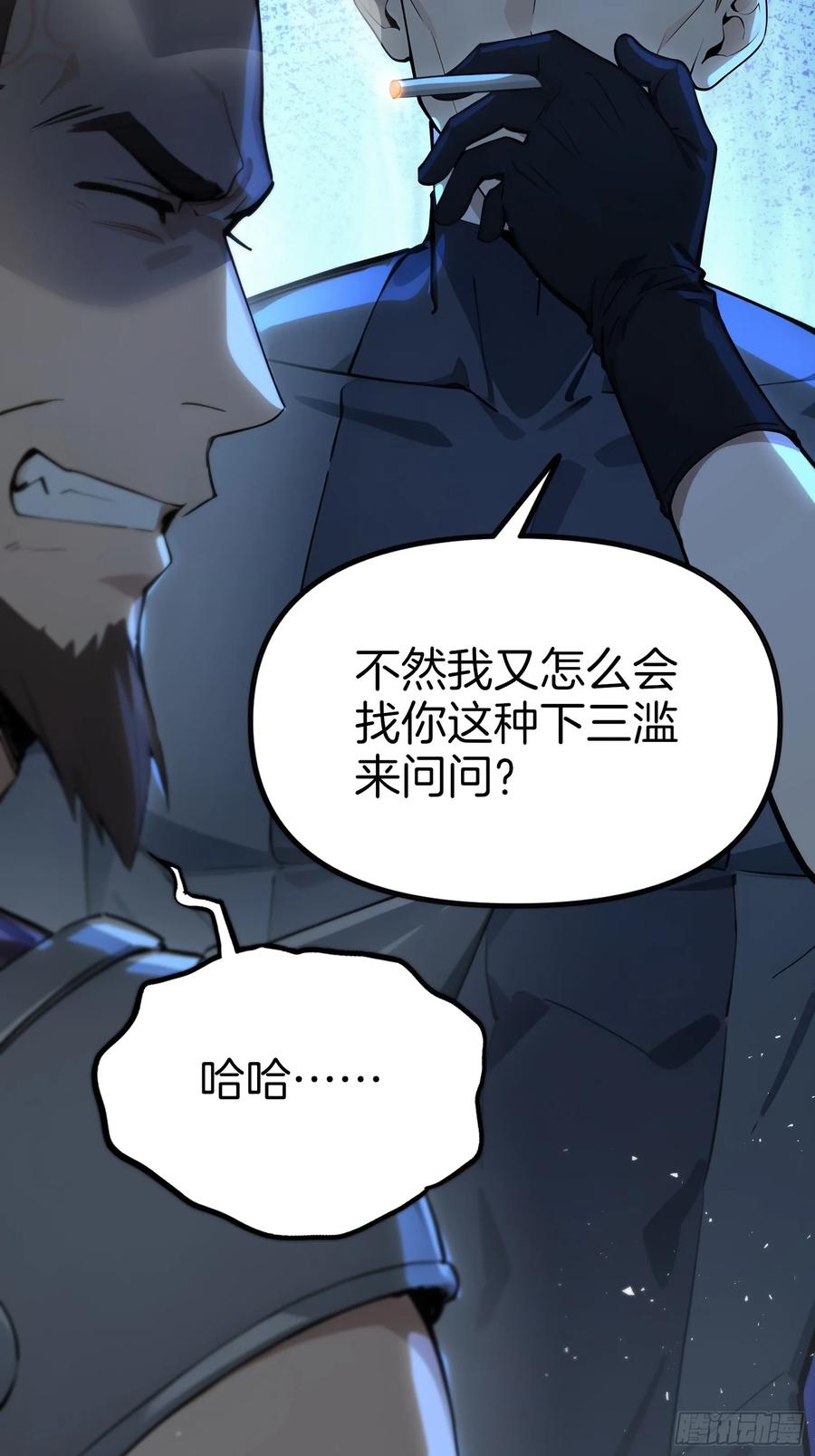 《浩劫余生》13 异能觉醒 第48页