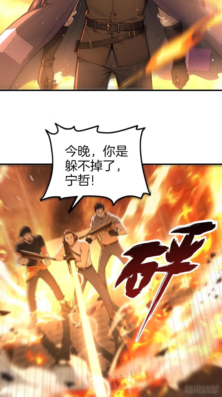 《浩劫余生》13 异能觉醒 第8页