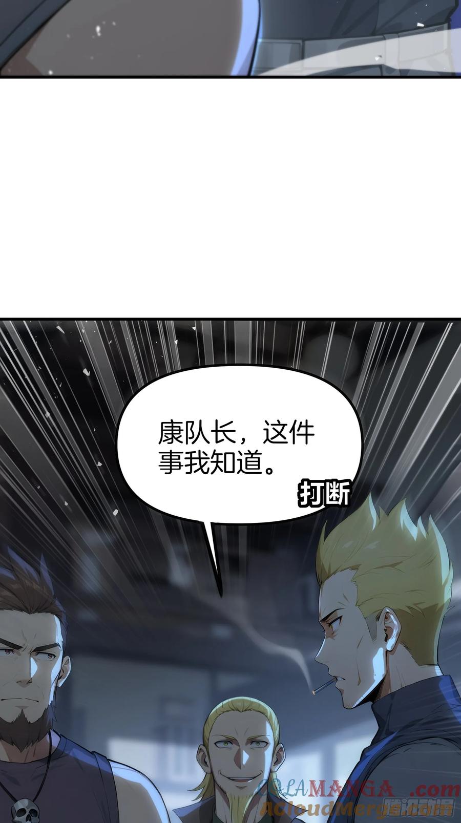 《浩劫余生》13 异能觉醒 第49页