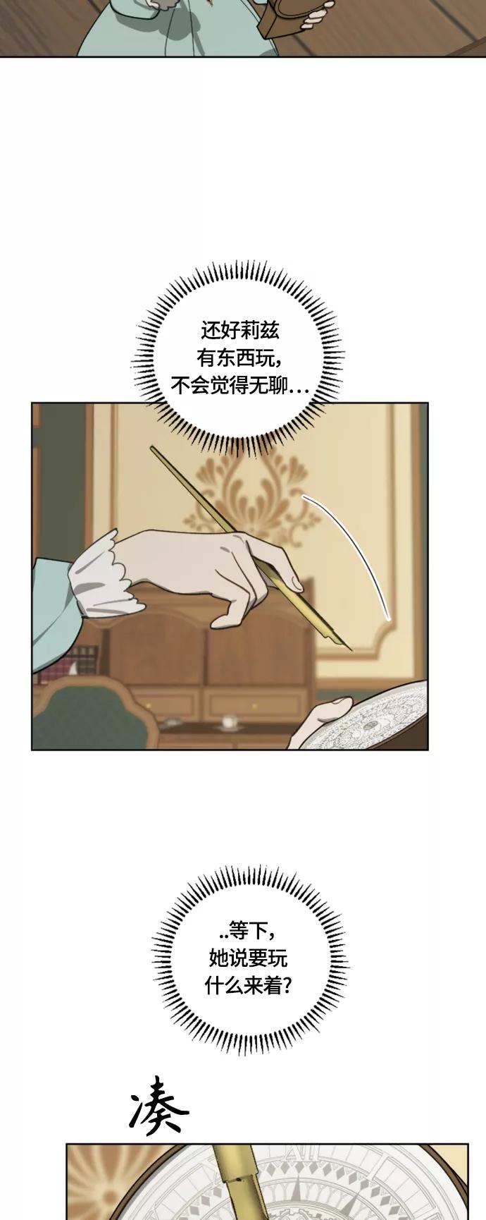 《皇帝倒转时间的理由》第14话 第15页