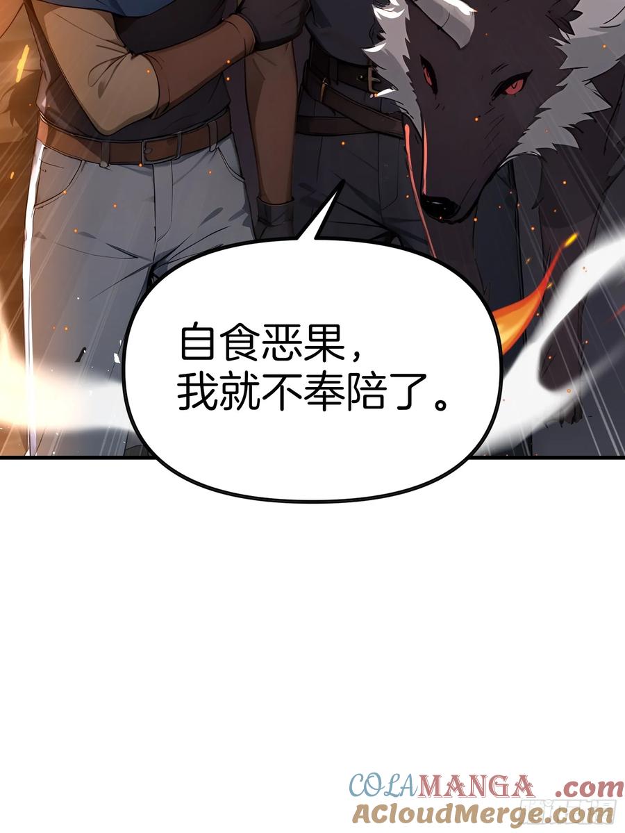 《浩劫余生》13 异能觉醒 第28页