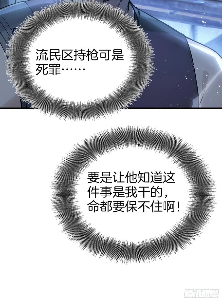 《浩劫余生》13 异能觉醒 第44页