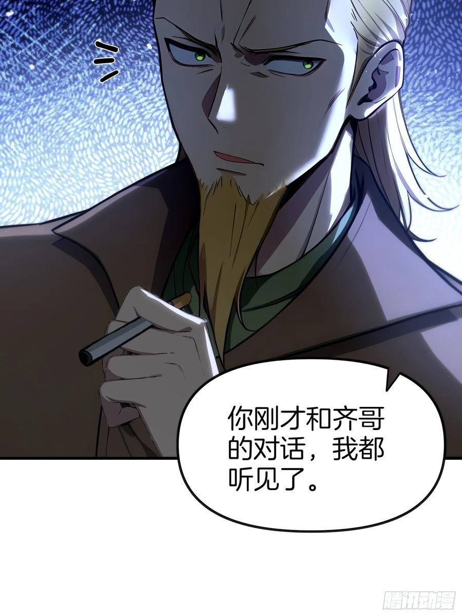 《浩劫余生》13 异能觉醒 第65页