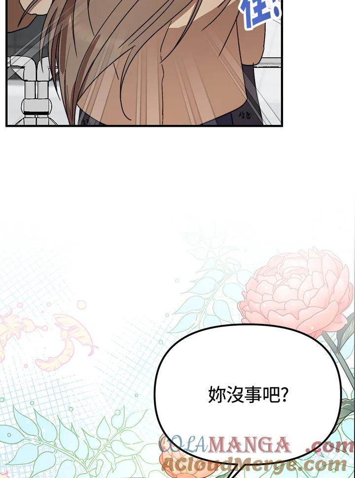 《超级巨星的才华书库》第14话 第82页
