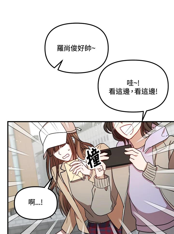 《超级巨星的才华书库》第14话 第80页