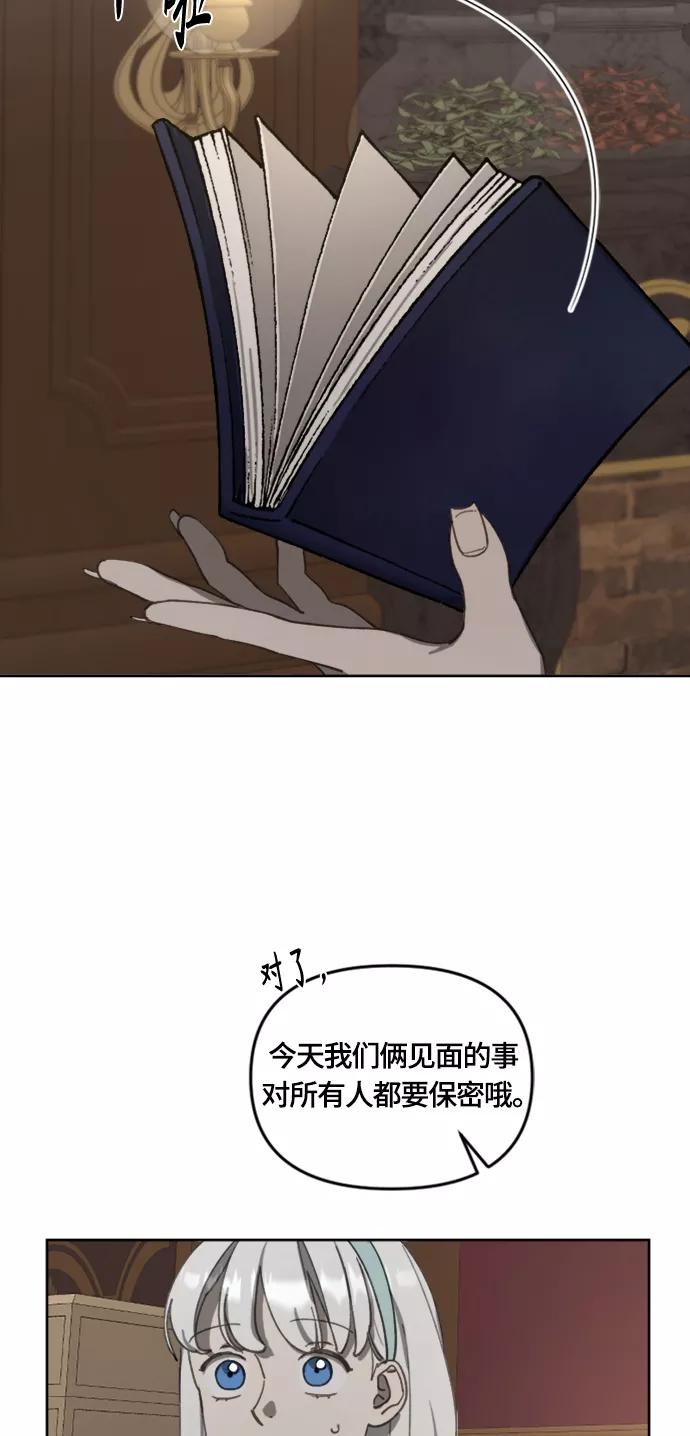《皇帝倒转时间的理由》第14话 第48页