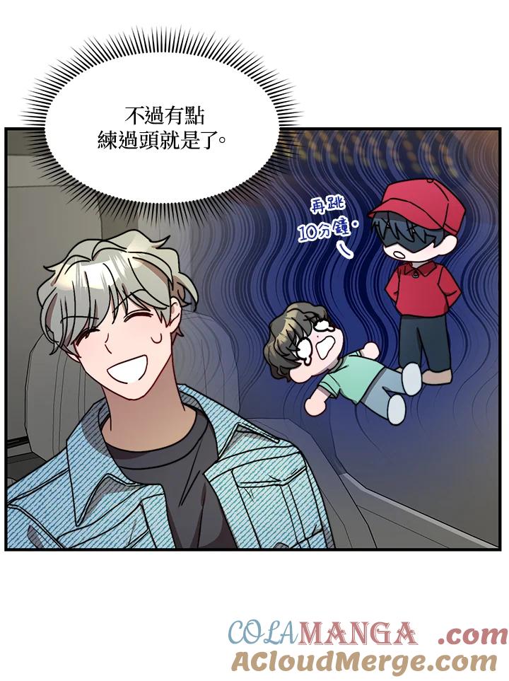 《超级巨星的才华书库》第14话 第67页