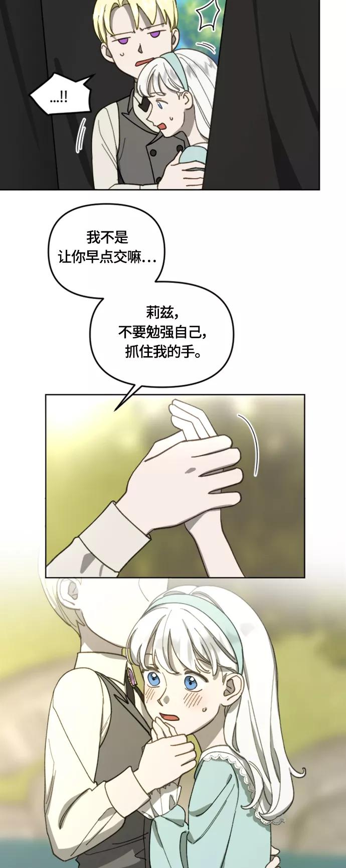 《皇帝倒转时间的理由》第14话 第6页