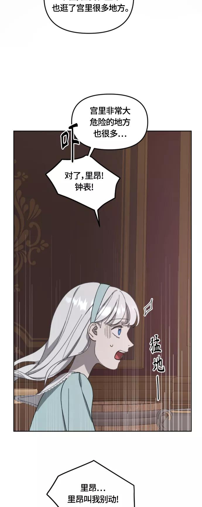 《皇帝倒转时间的理由》第14话 第39页
