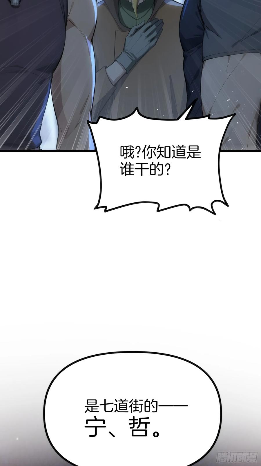 《浩劫余生》13 异能觉醒 第50页