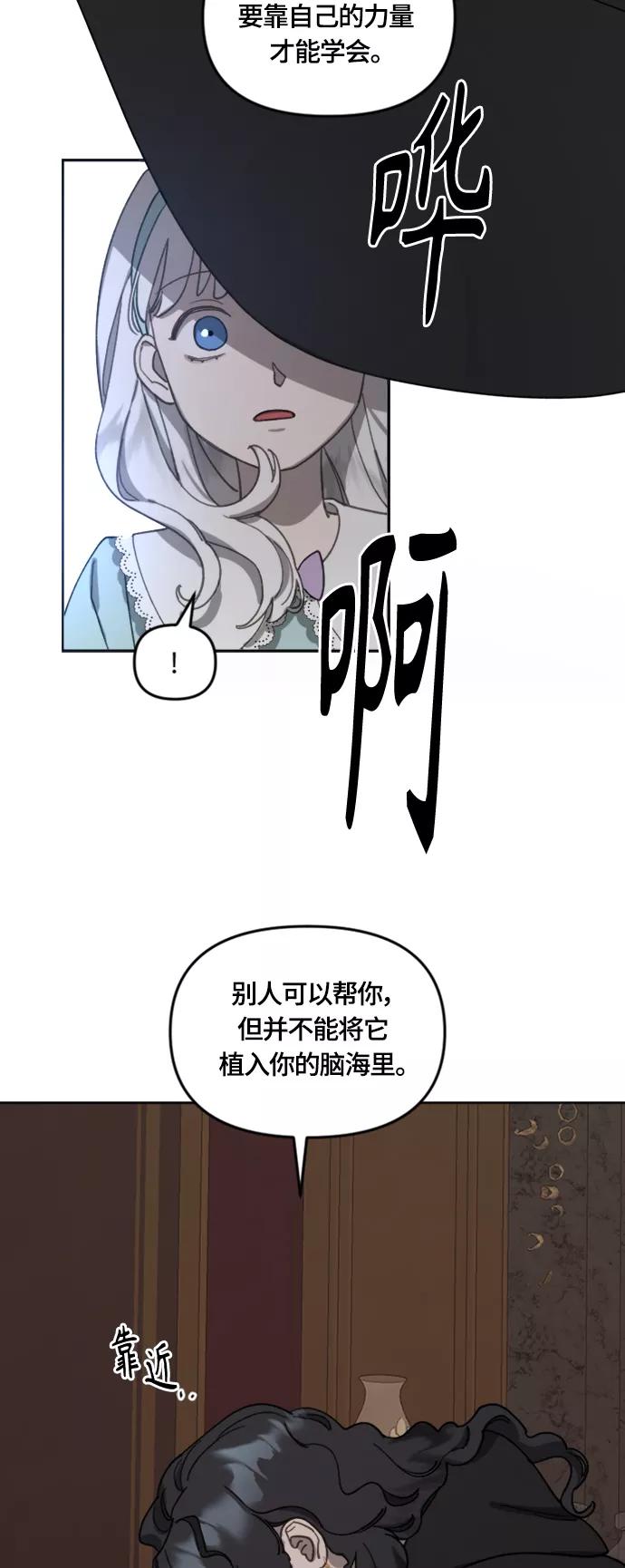 《皇帝倒转时间的理由》第14话 第45页