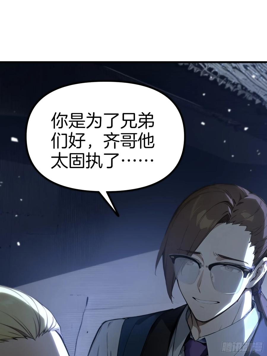 《浩劫余生》13 异能觉醒 第66页