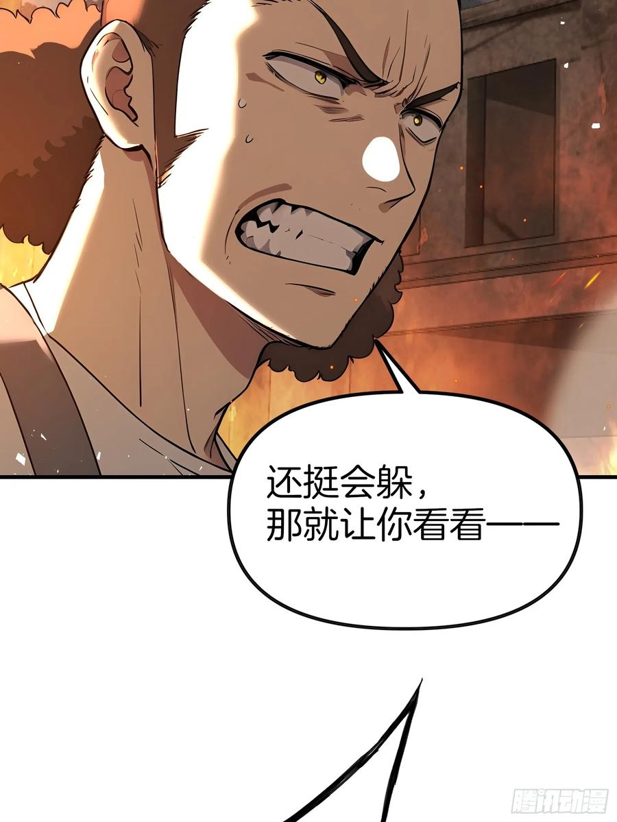 《浩劫余生》13 异能觉醒 第15页