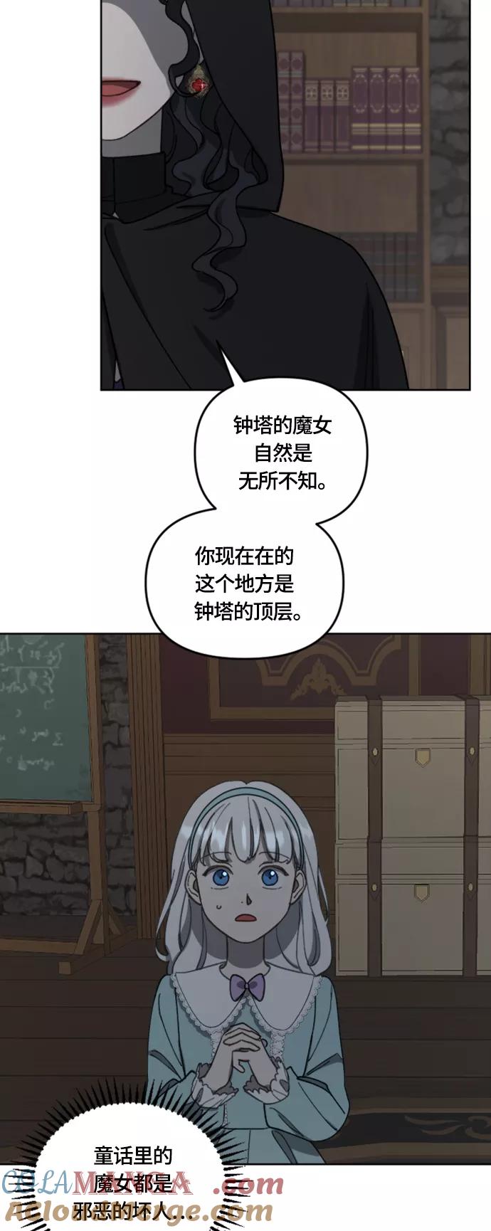 《皇帝倒转时间的理由》第14话 第25页
