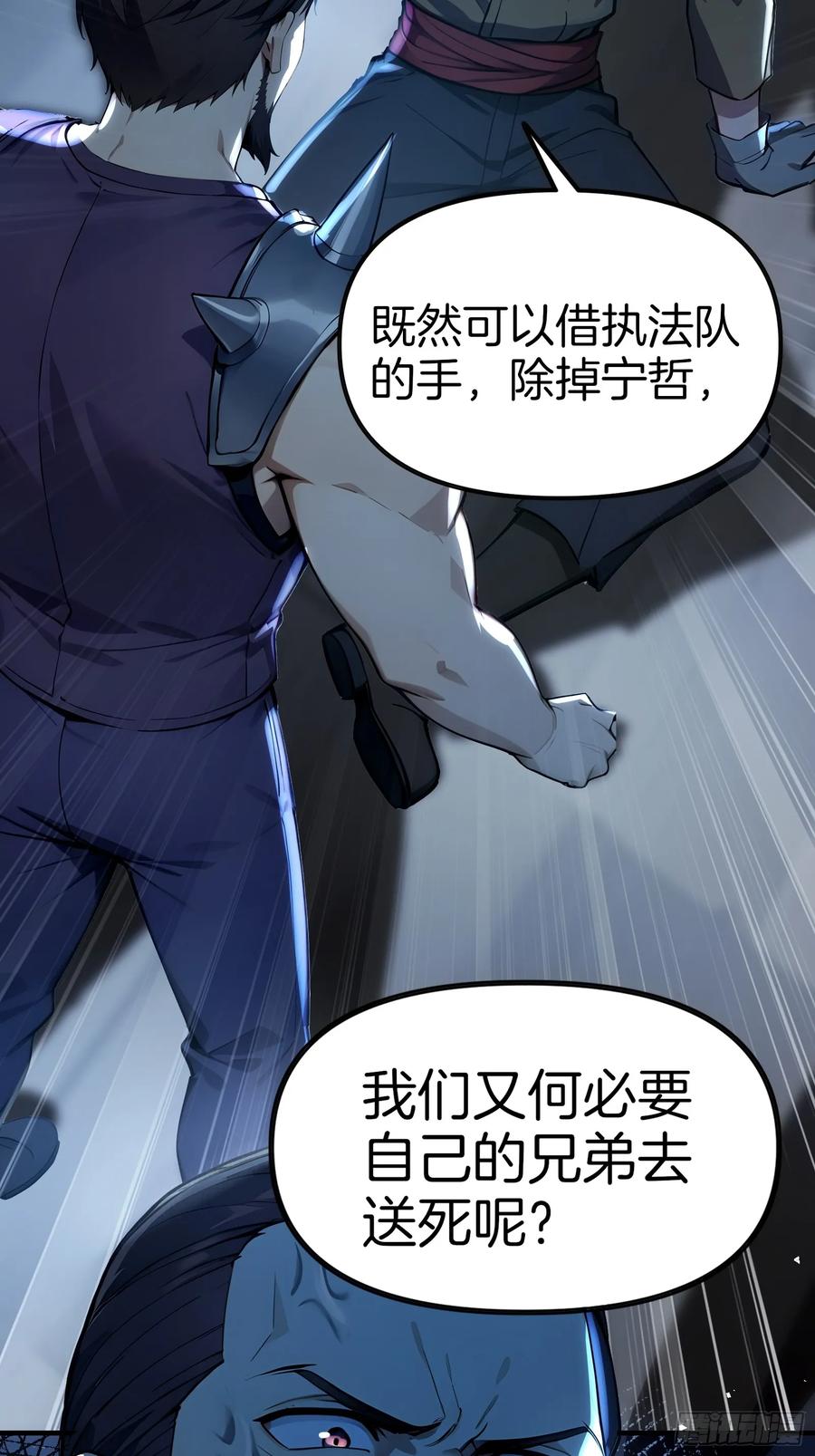 《浩劫余生》13 异能觉醒 第59页