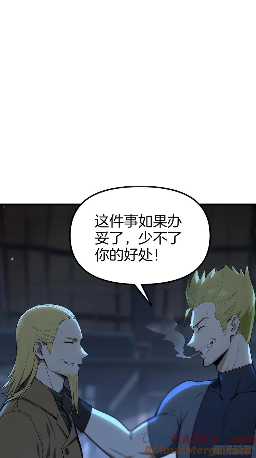 《浩劫余生》13 异能觉醒 第52页