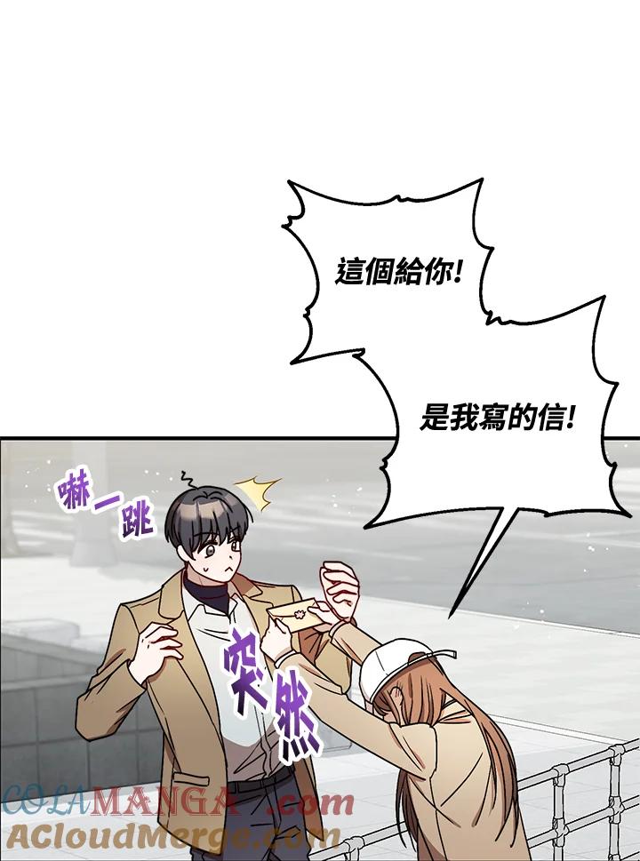 《超级巨星的才华书库》第14话 第85页