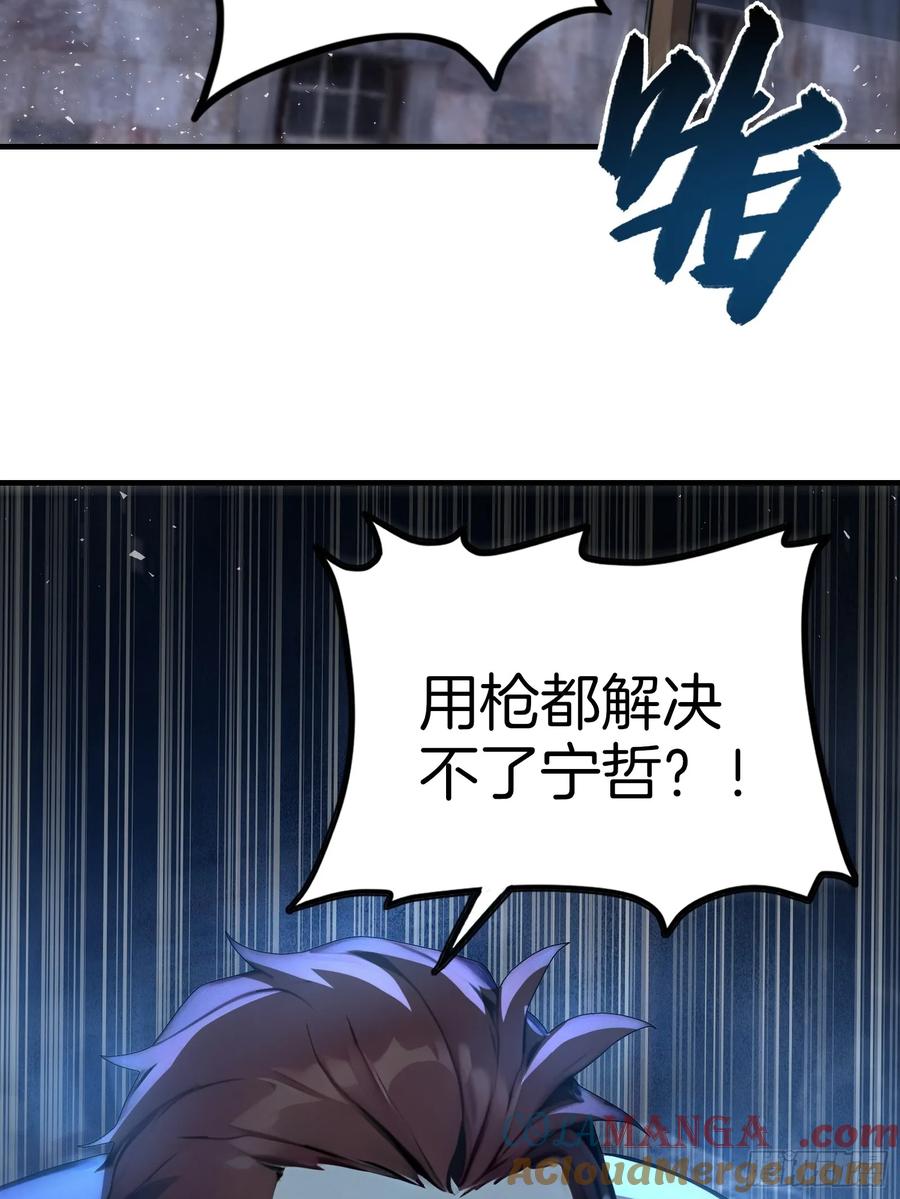《浩劫余生》13 异能觉醒 第31页