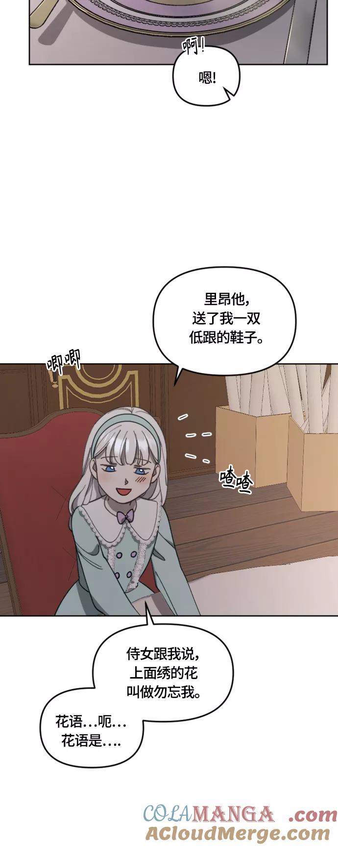 《皇帝倒转时间的理由》第14话 第34页