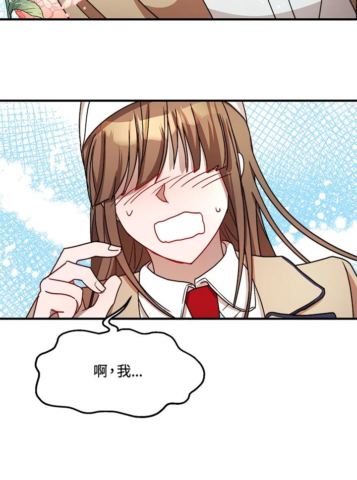 《超级巨星的才华书库》第14话 第84页