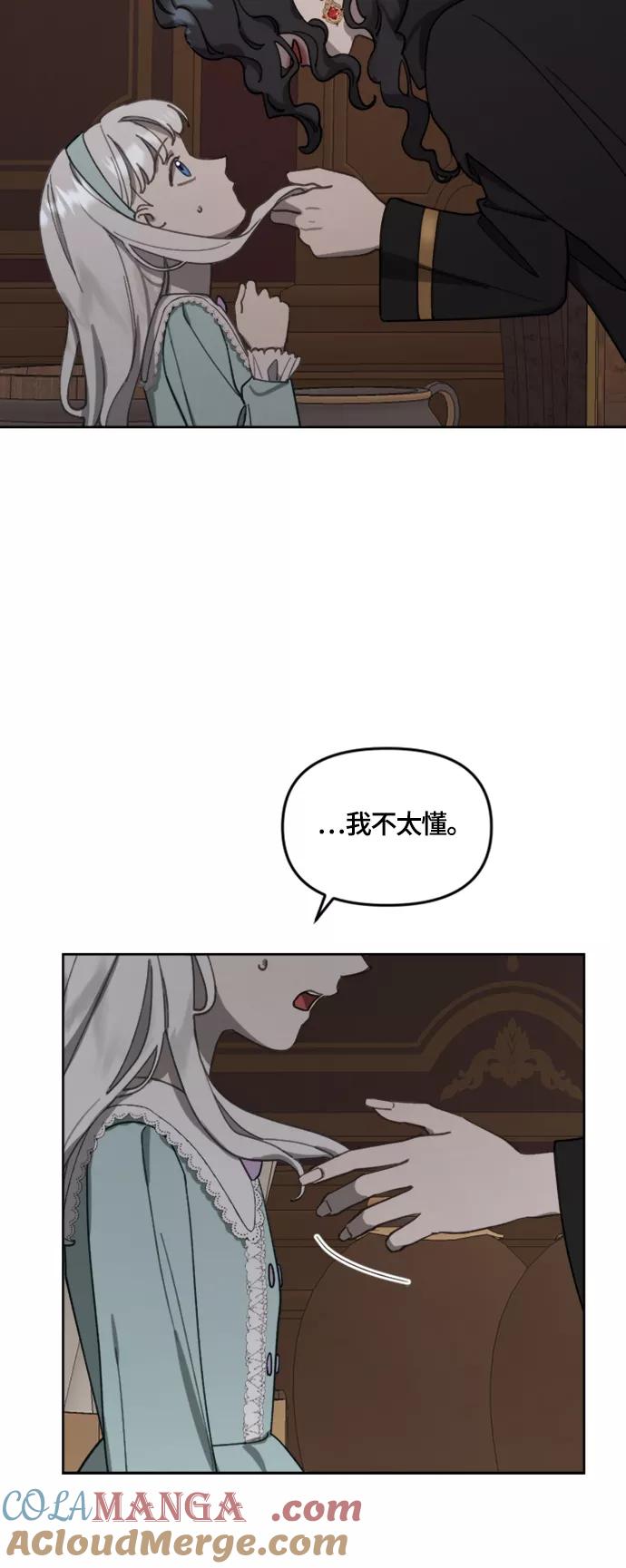 《皇帝倒转时间的理由》第14话 第46页