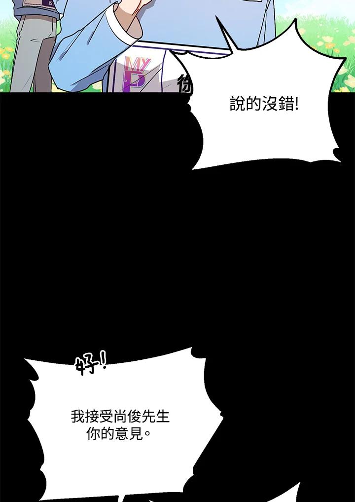 《超级巨星的才华书库》第14话 第23页