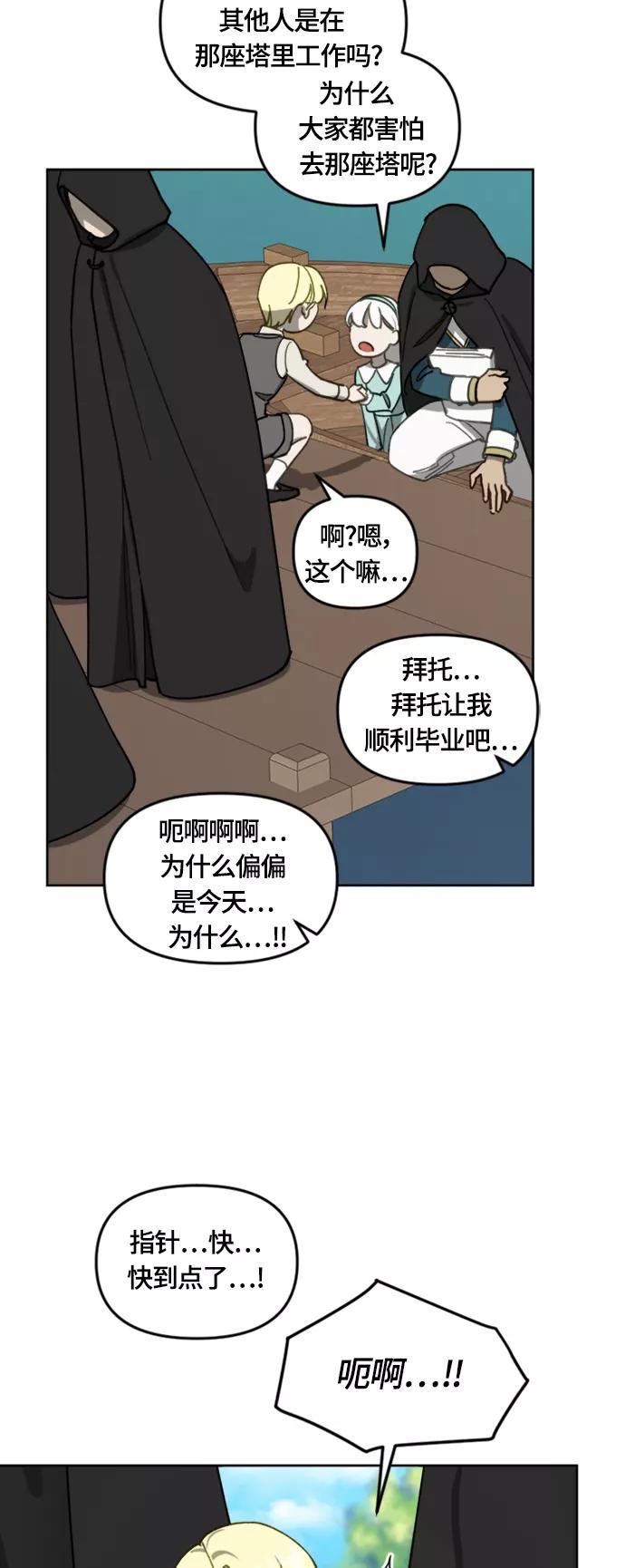 《皇帝倒转时间的理由》第14话 第5页