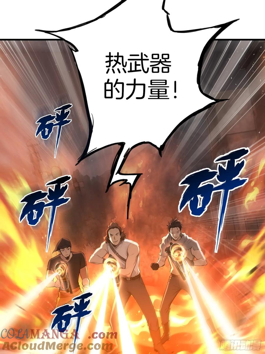 《浩劫余生》13 异能觉醒 第16页