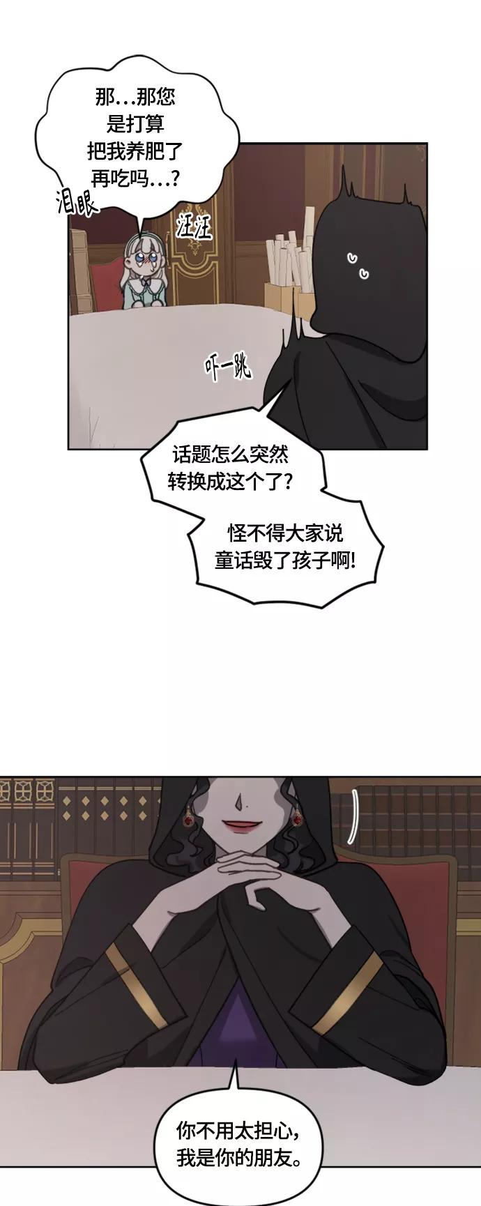 《皇帝倒转时间的理由》第14话 第32页