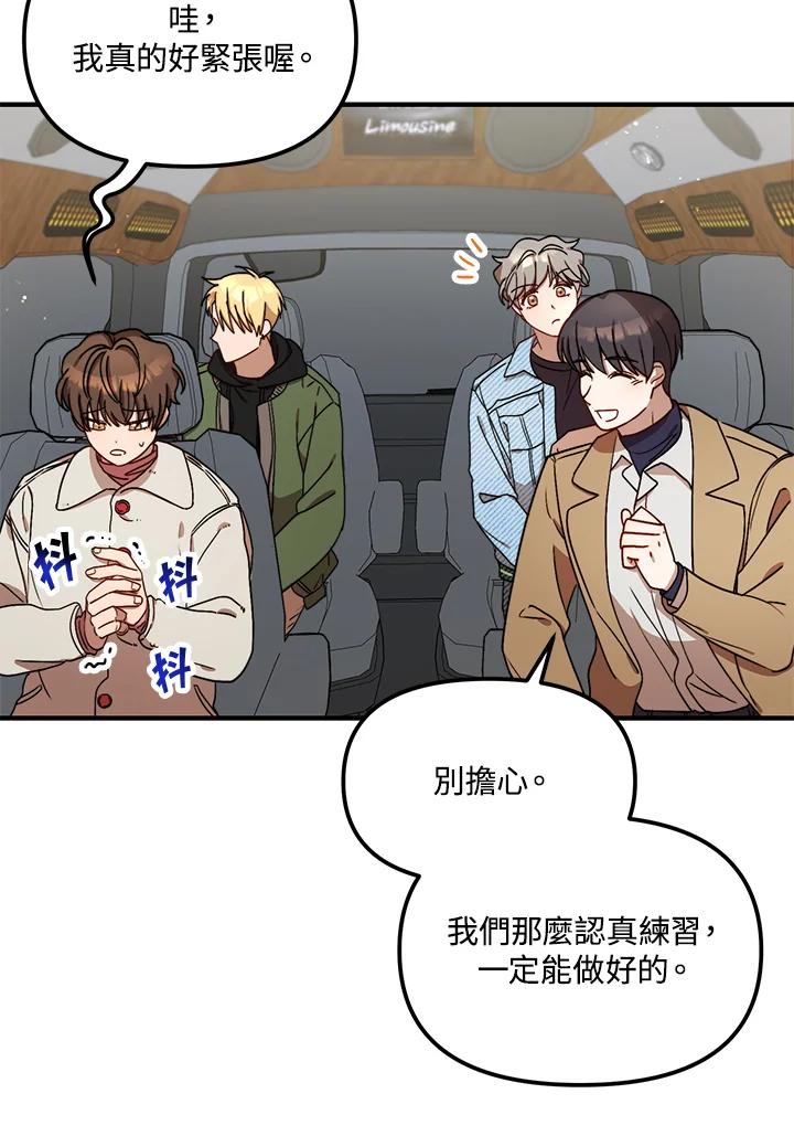 《超级巨星的才华书库》第14话 第66页