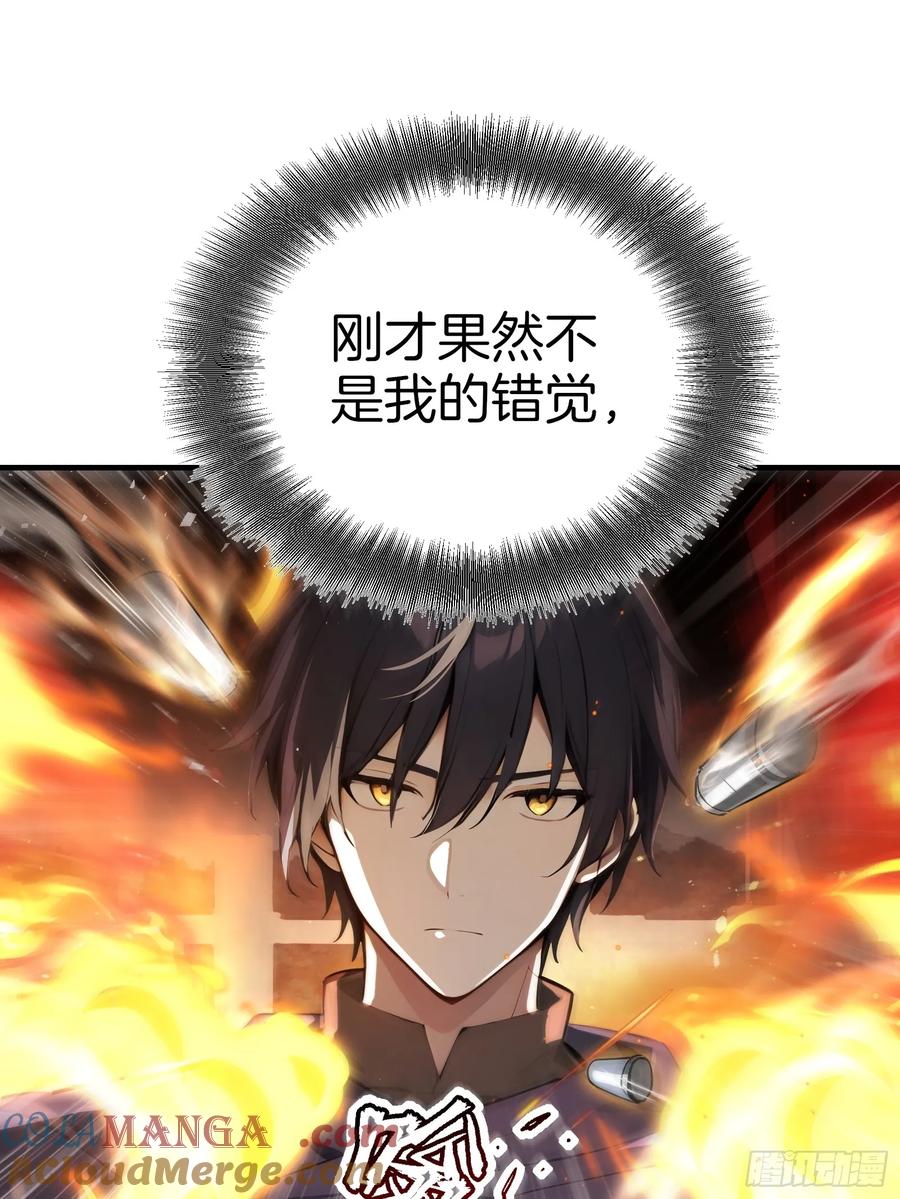 《浩劫余生》13 异能觉醒 第19页