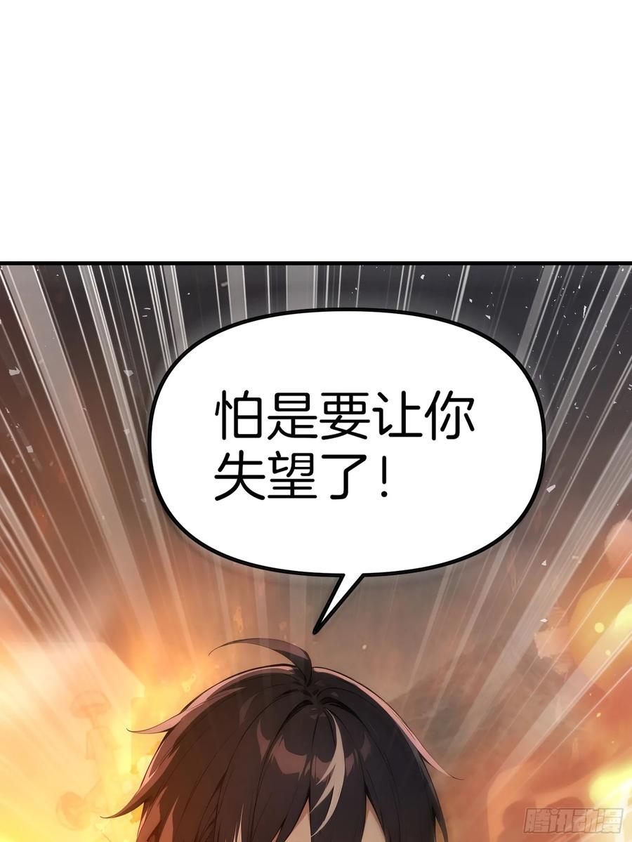 《浩劫余生》13 异能觉醒 第12页