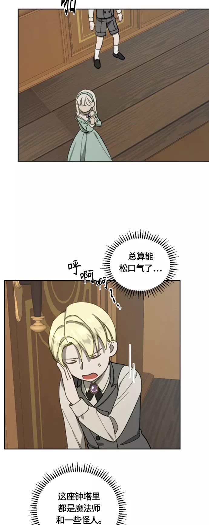 《皇帝倒转时间的理由》第14话 第12页